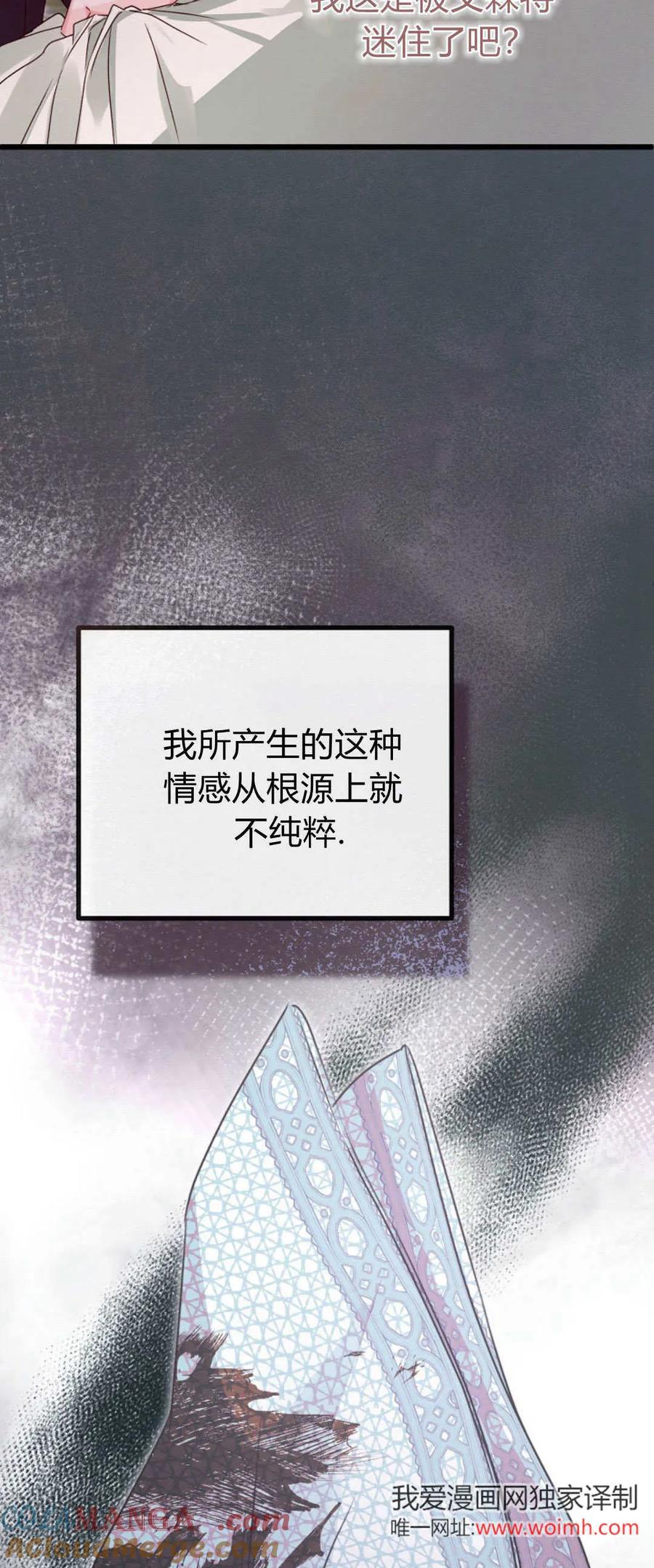 只求你，救救我 第29话 第79页