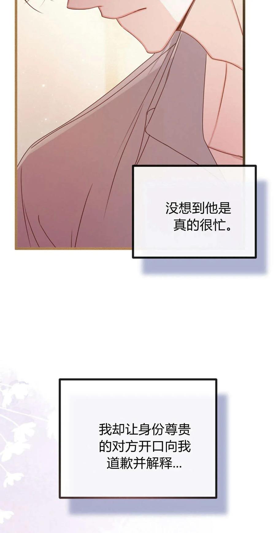 只求你，救救我 第29话 第36页