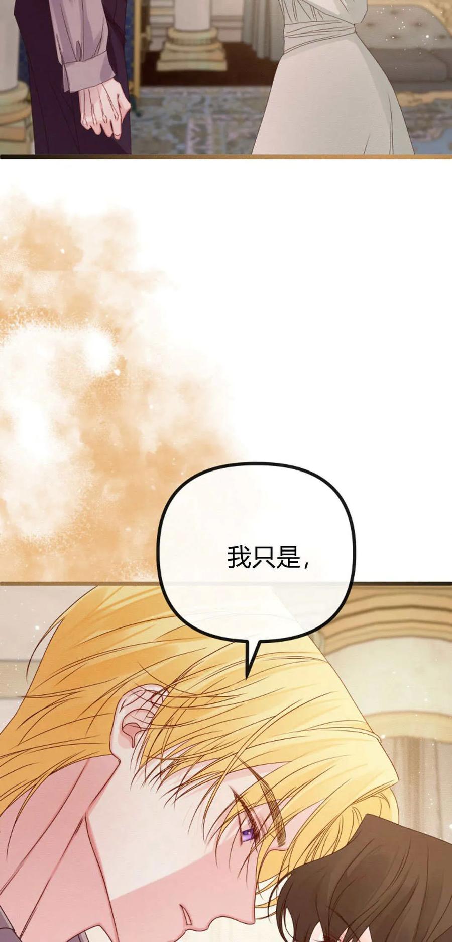只求你，救救我 第29话 第44页