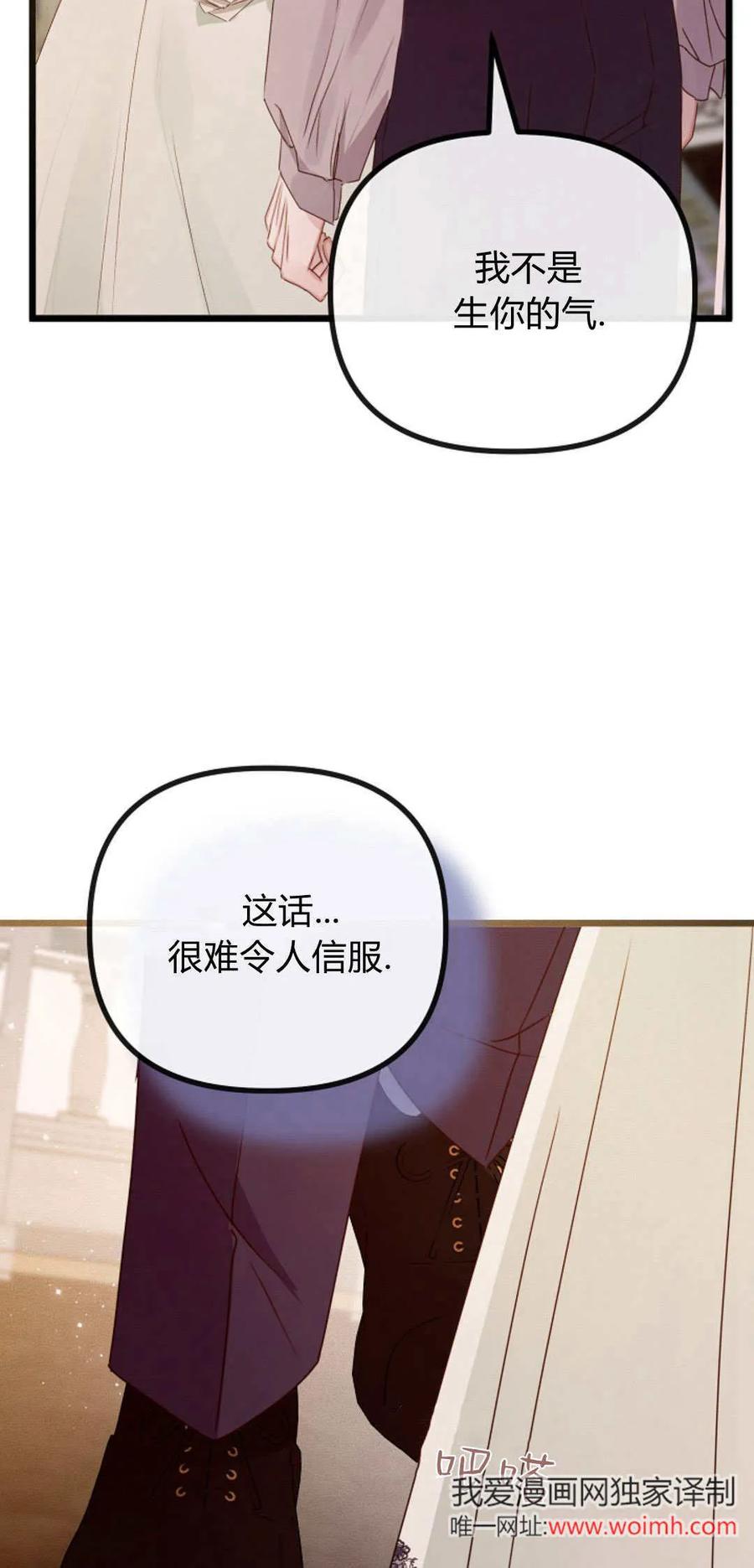 只求你，救救我 第29话 第42页