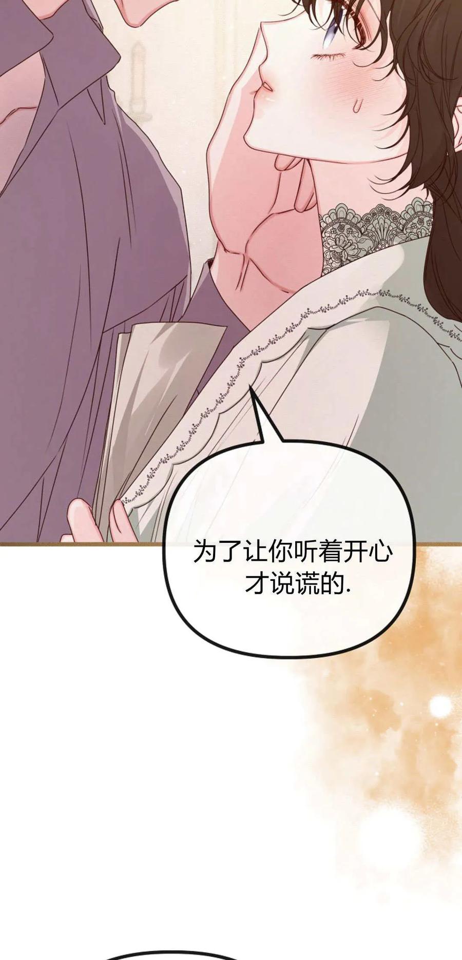 只求你，救救我 第29话 第45页