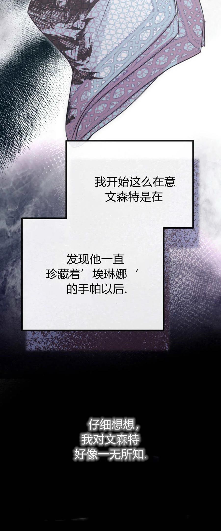 只求你，救救我 第29话 第80页