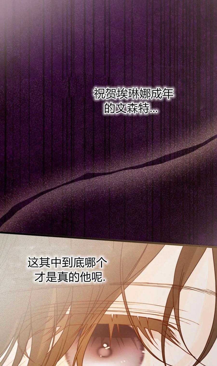 只求你，救救我 第29话 第83页