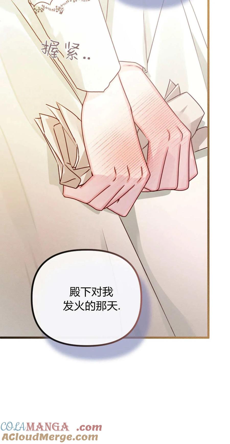 只求你，救救我 第29话 第40页