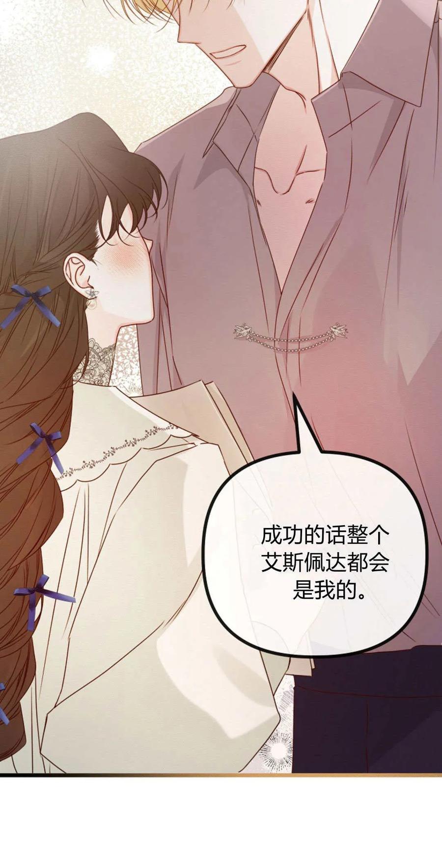 只求你，救救我 第29话 第33页
