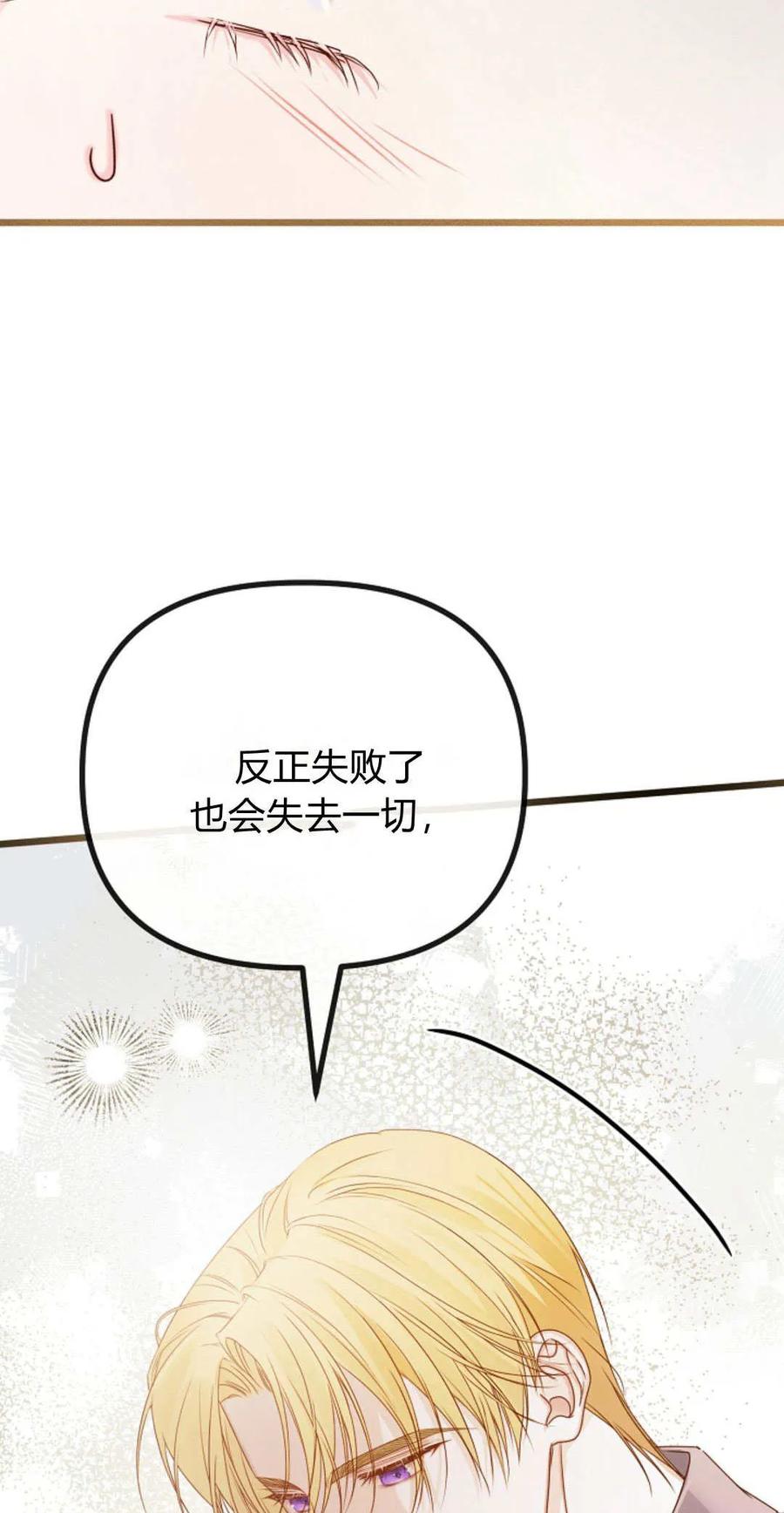 只求你，救救我 第29话 第32页