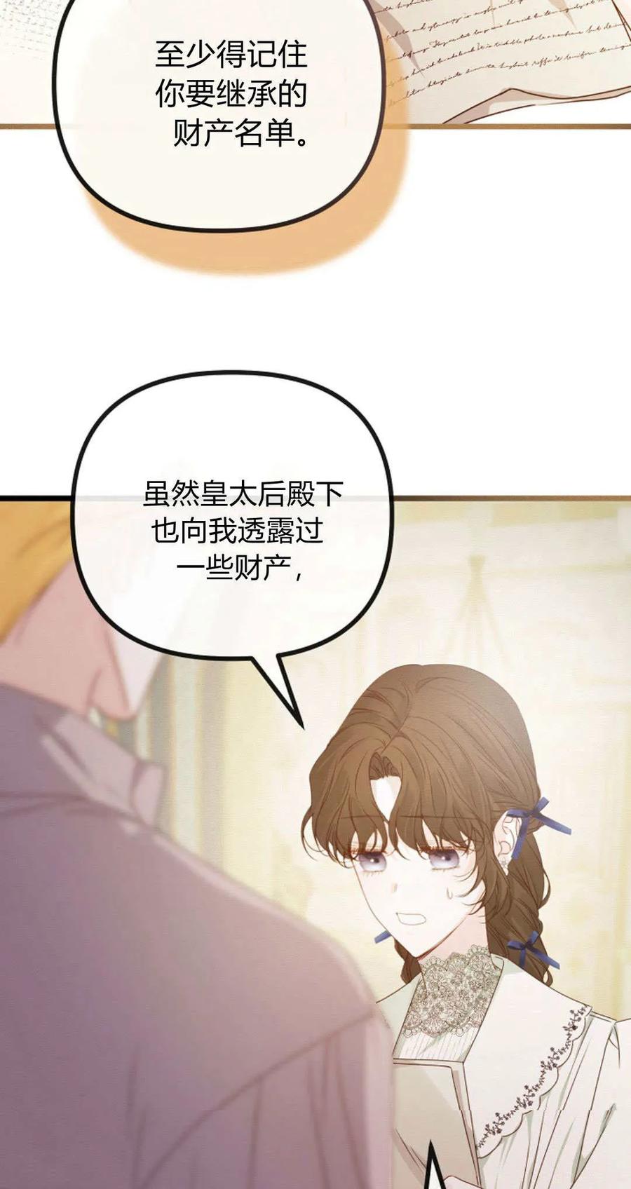 只求你，救救我 第29话 第27页