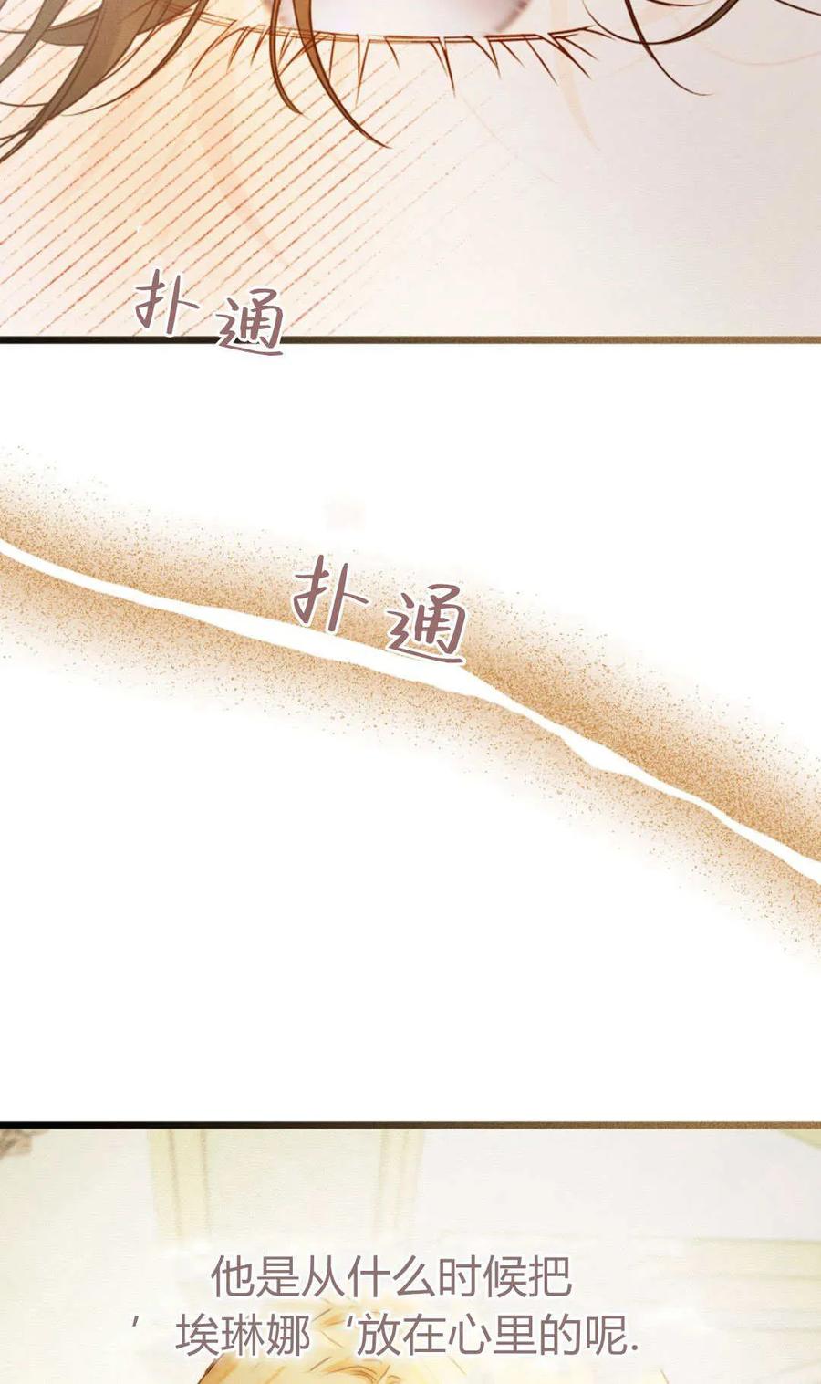 只求你，救救我 第29话 第84页