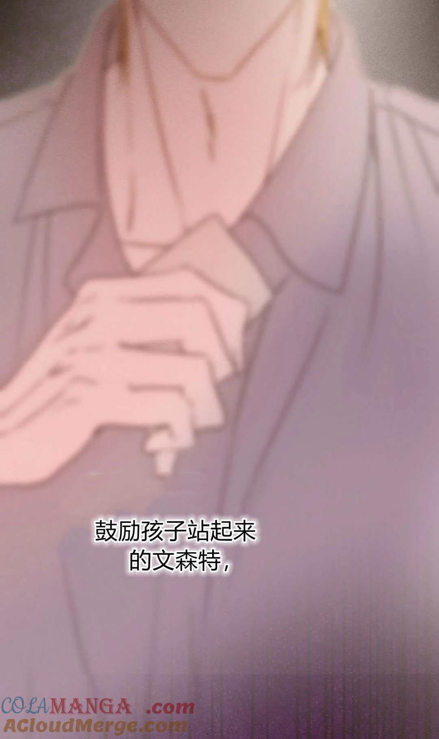 只求你，救救我 第29话 第82页