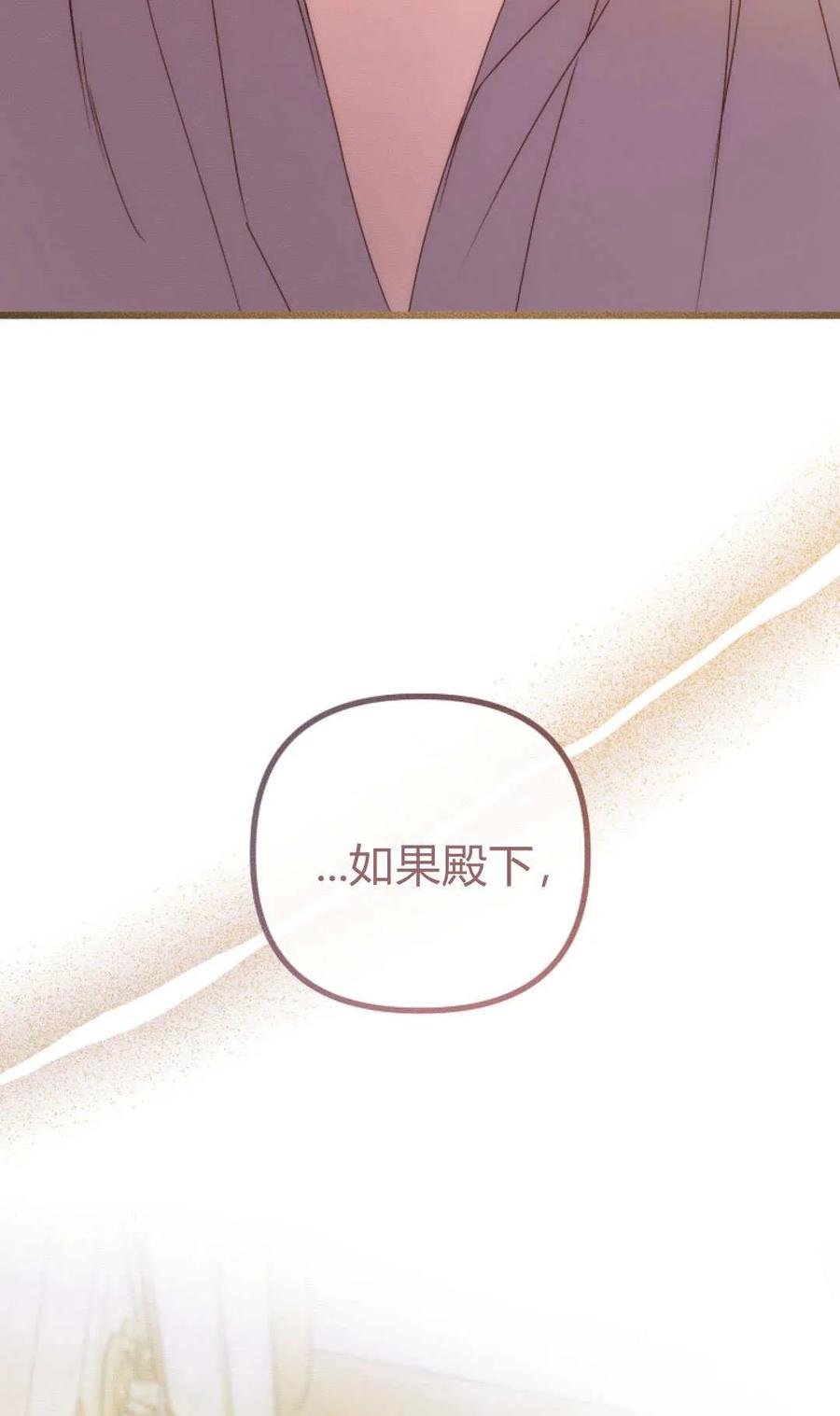 只求你，救救我 第29话 第86页