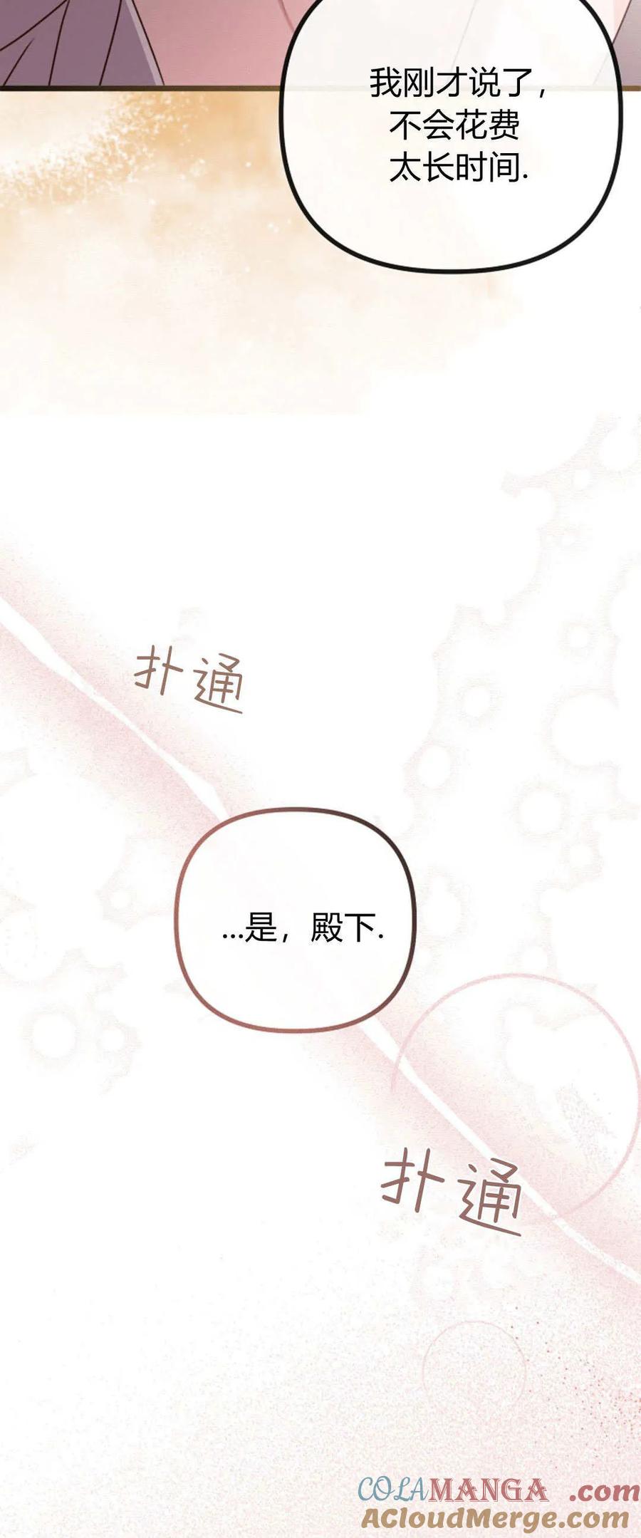 只求你，救救我 第29话 第76页