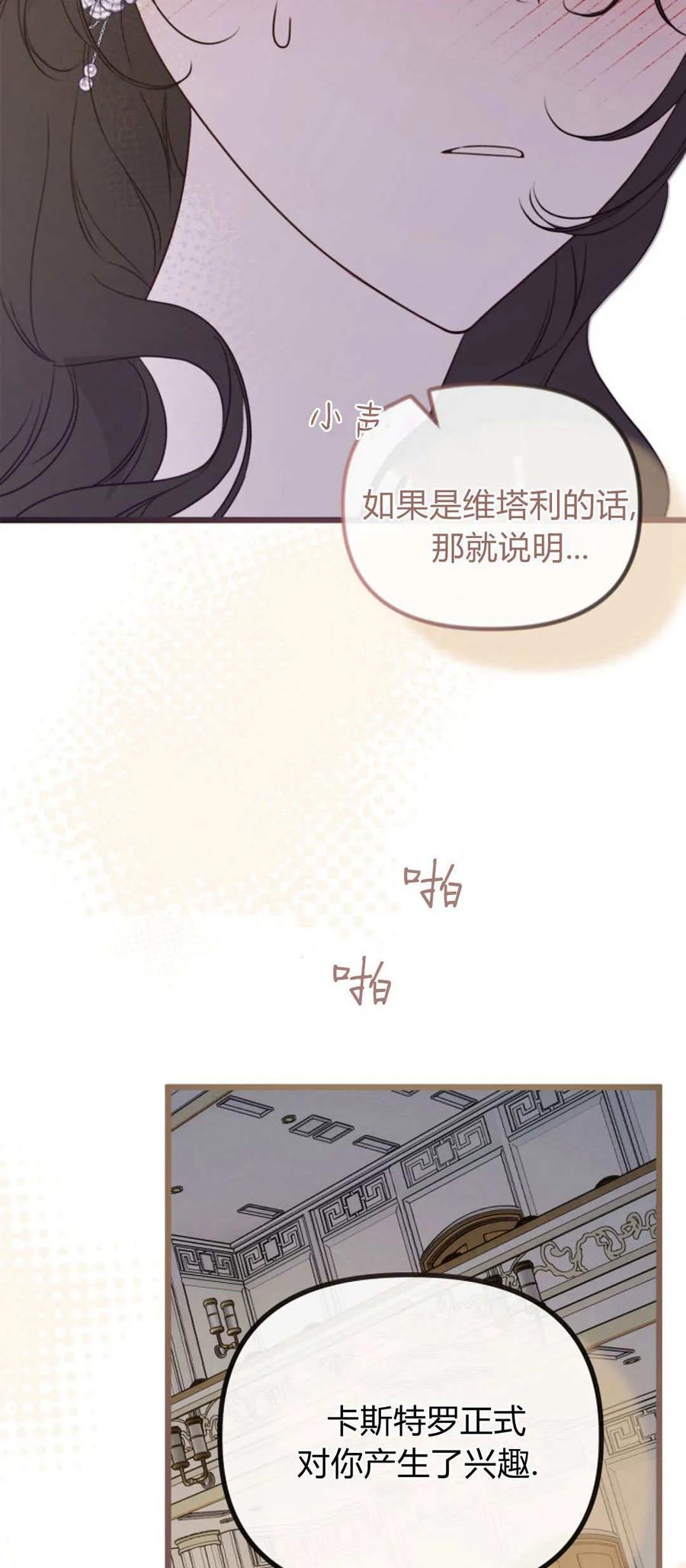 只求你，救救我 第40话 第53页