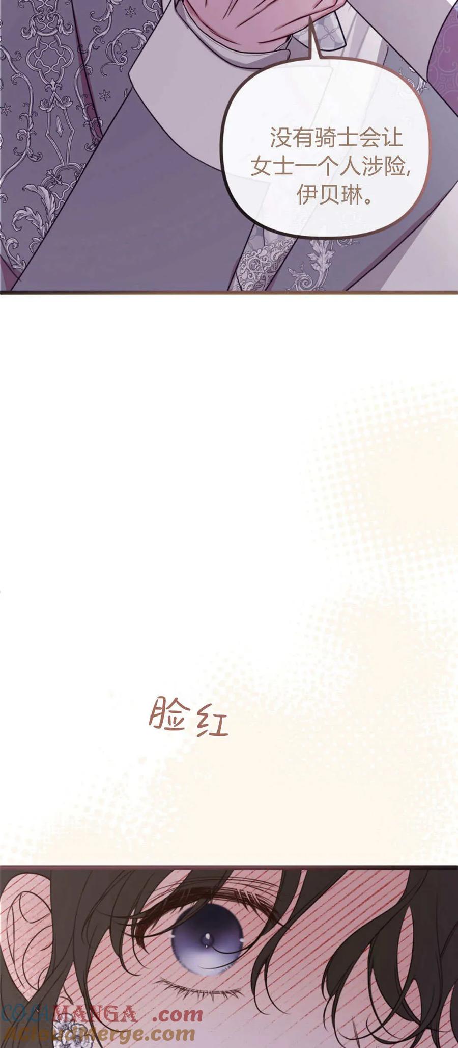 只求你，救救我 第40话 第52页