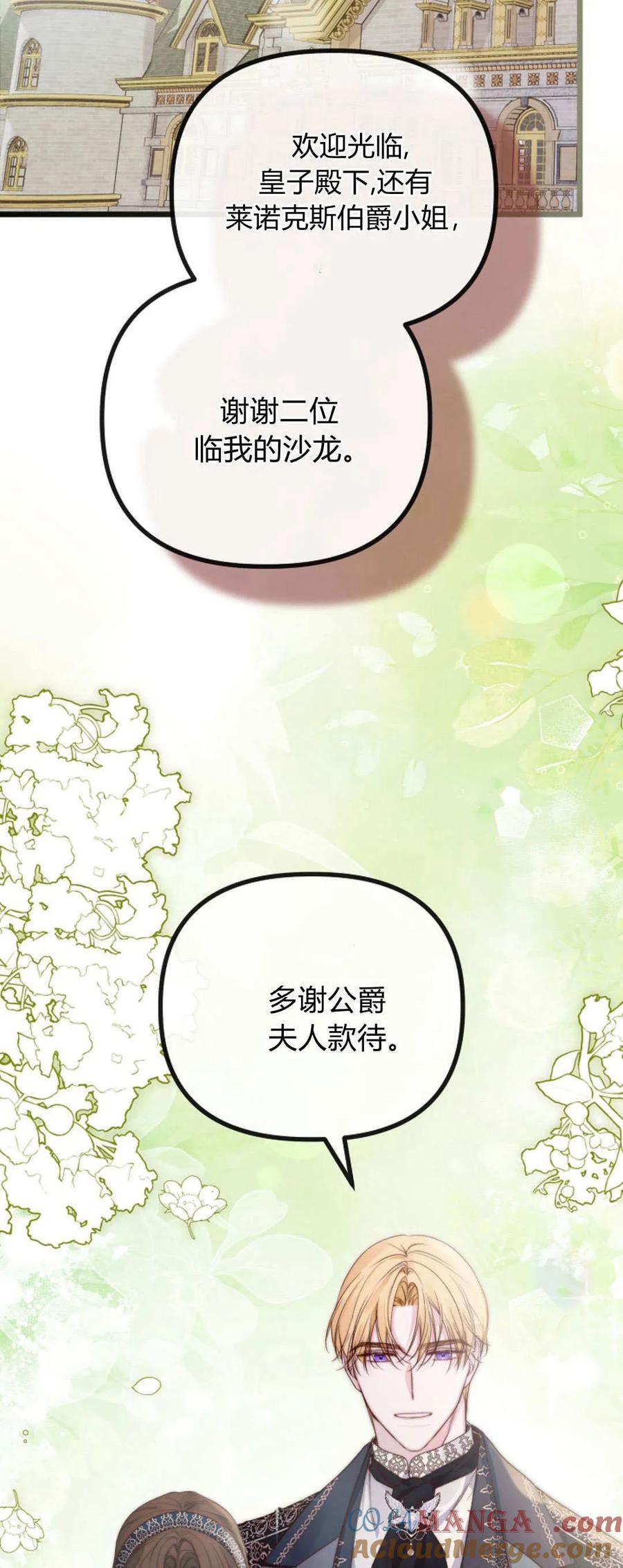 只求你，救救我 第41话 第4页