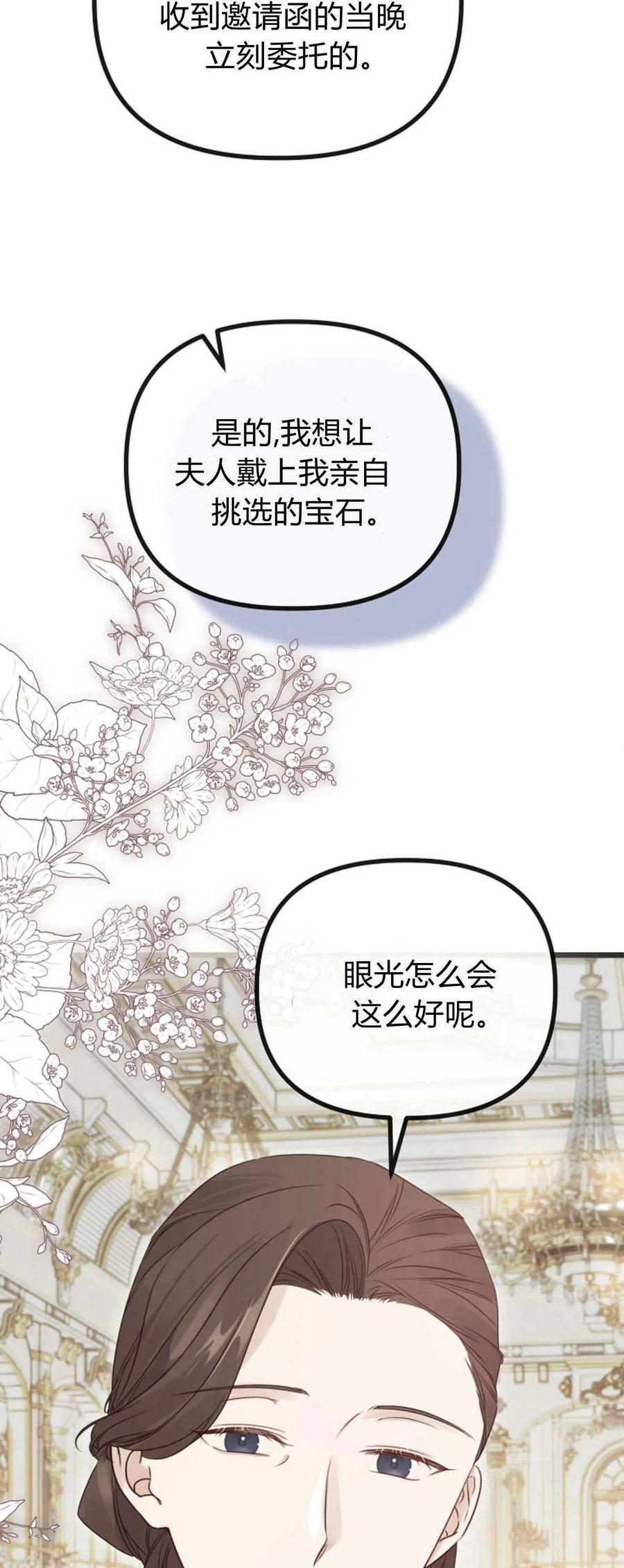 只求你，救救我 第41话 第9页