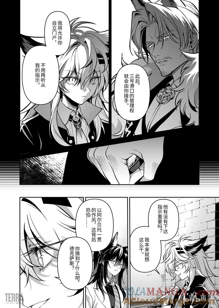 《明日方舟：序言组曲》05 旧创▪第1话 浸渍 第10页