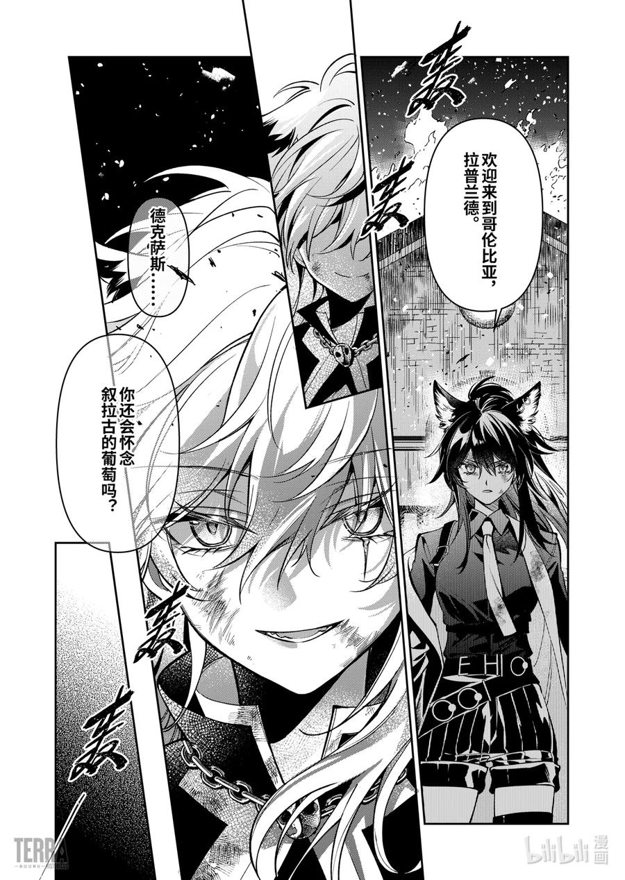 《明日方舟：序言组曲》05 旧创▪第1话 浸渍 第3页