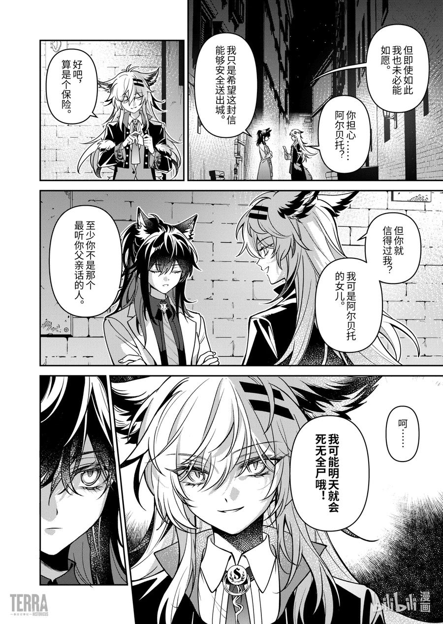 《明日方舟：序言组曲》05 旧创▪第1话 浸渍 第8页