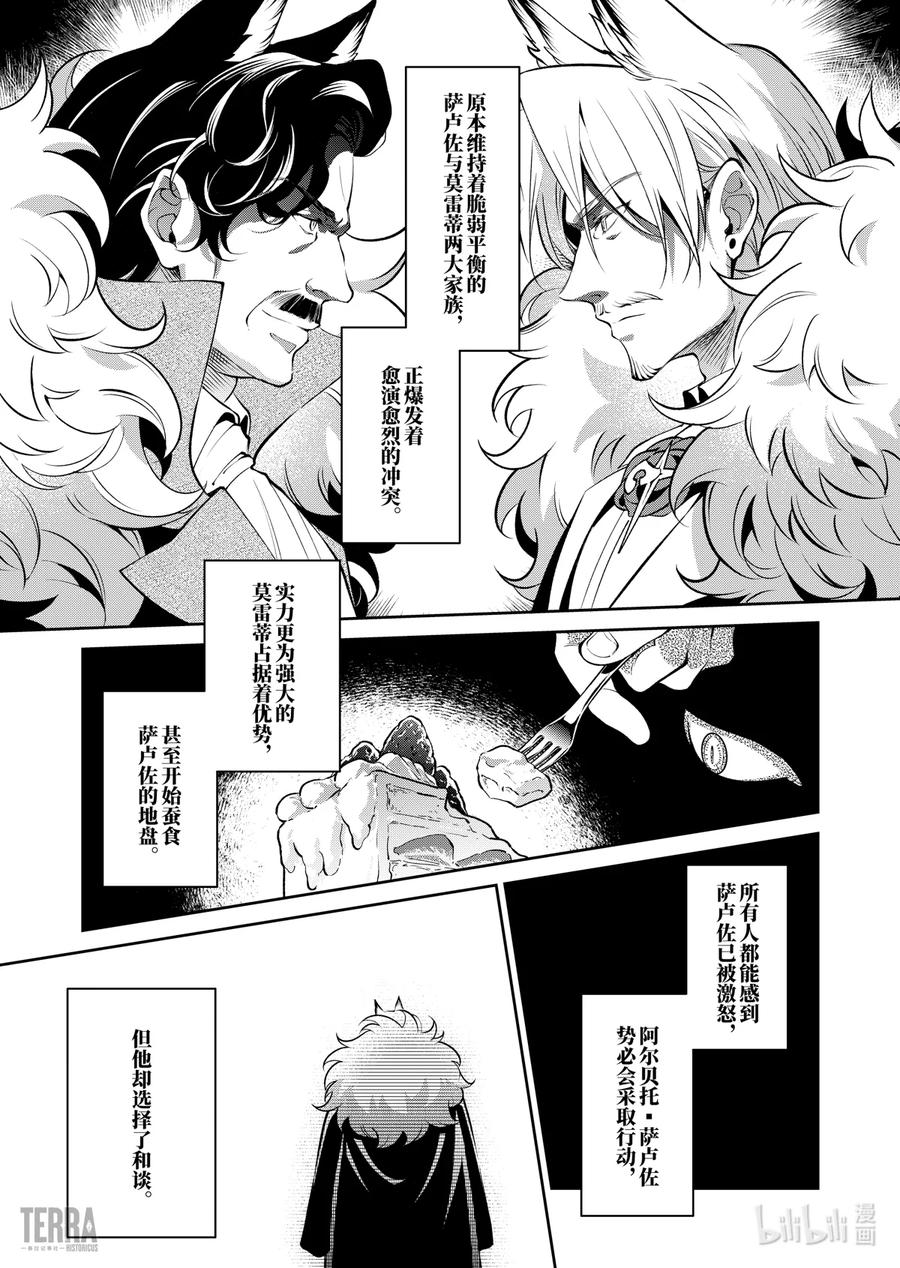 《明日方舟：序言组曲》05 旧创▪第1话 浸渍 第5页