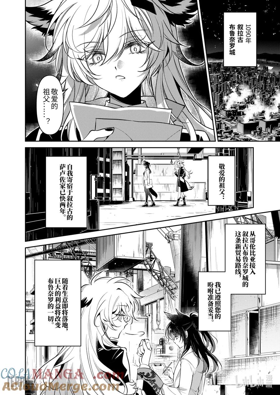 《明日方舟：序言组曲》05 旧创▪第1话 浸渍 第4页