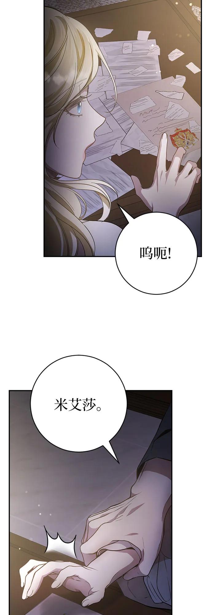 《幸存王女的微笑背后》第5话 第45页