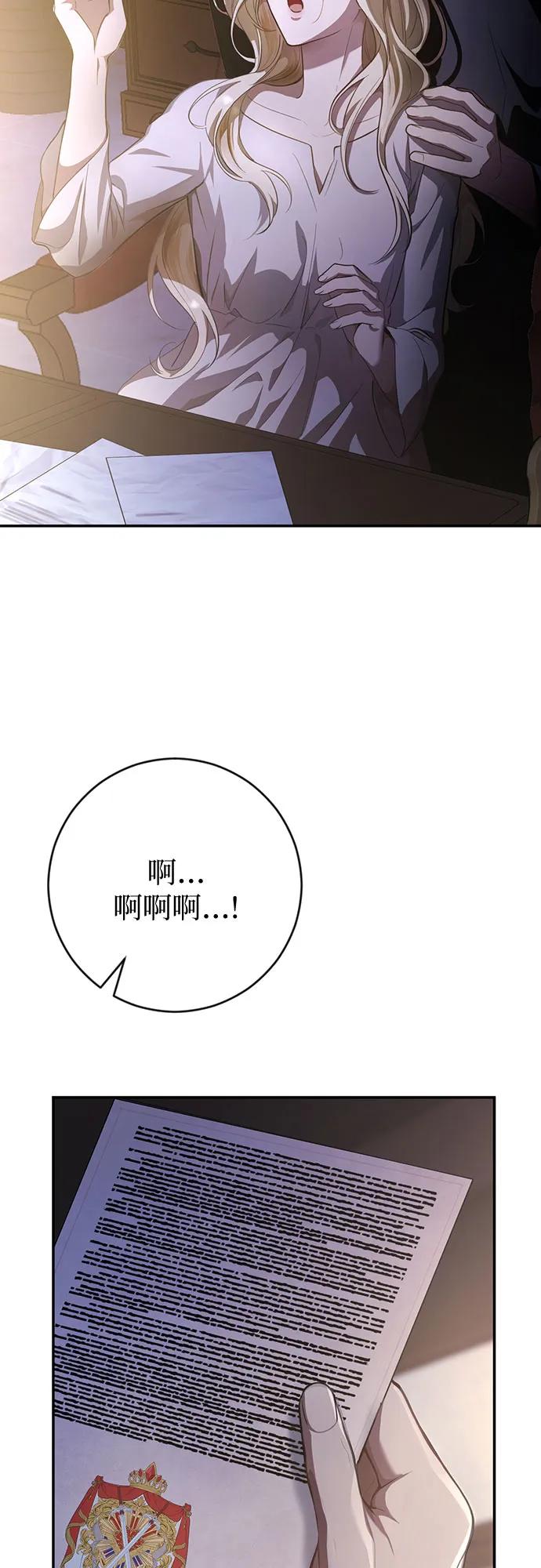 《幸存王女的微笑背后》第5话 第48页