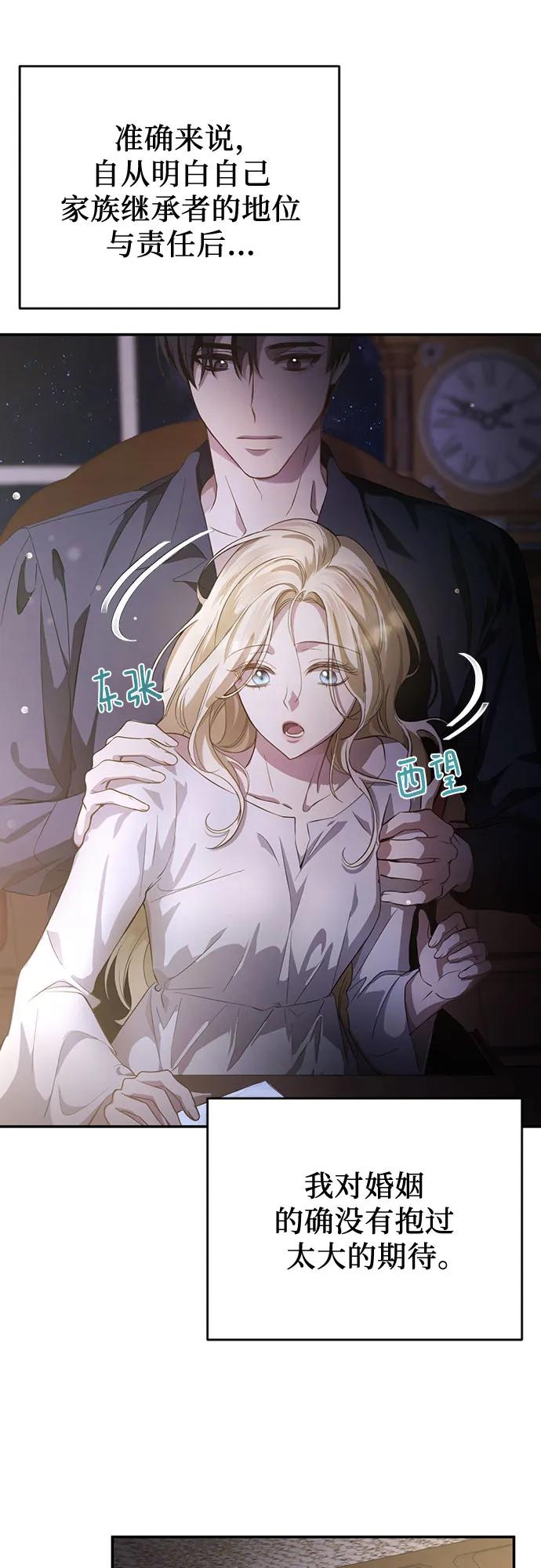 《幸存王女的微笑背后》第5话 第44页