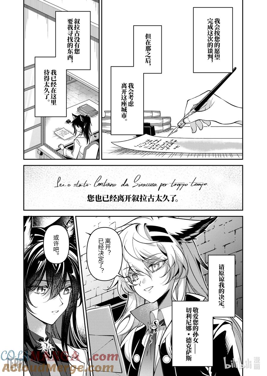 《明日方舟：序言组曲》05 旧创▪第1话 浸渍 第7页