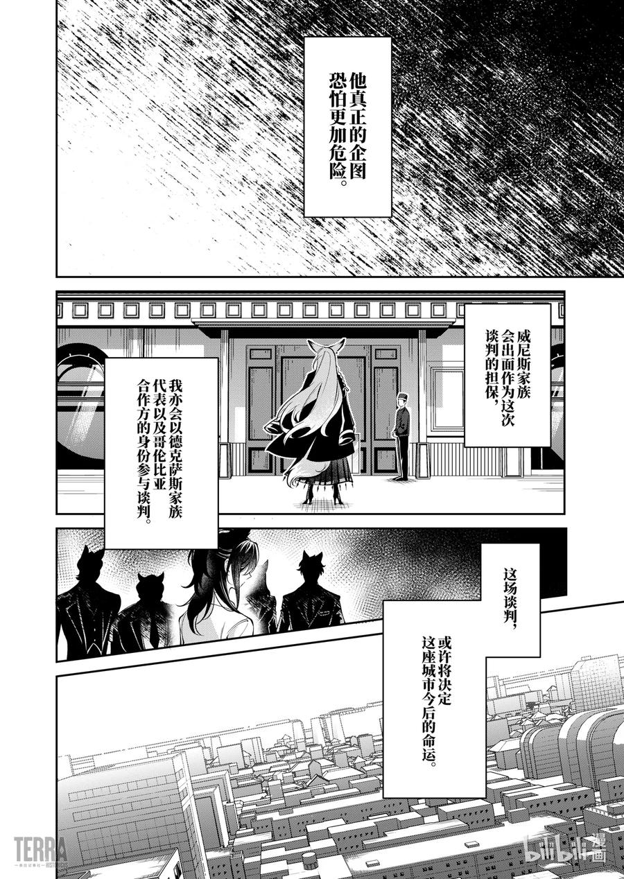 《明日方舟：序言组曲》05 旧创▪第1话 浸渍 第6页
