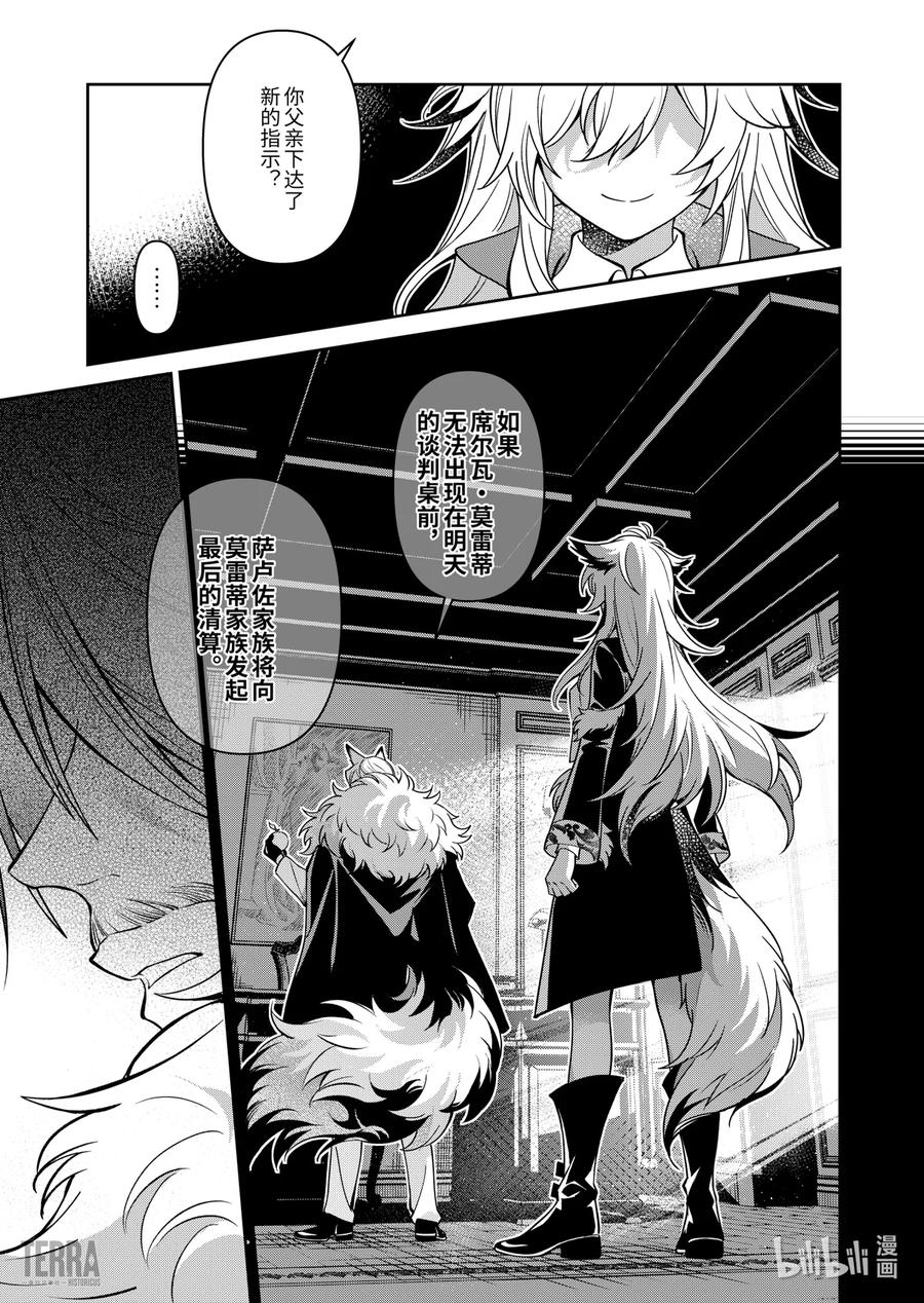 《明日方舟：序言组曲》05 旧创▪第1话 浸渍 第9页