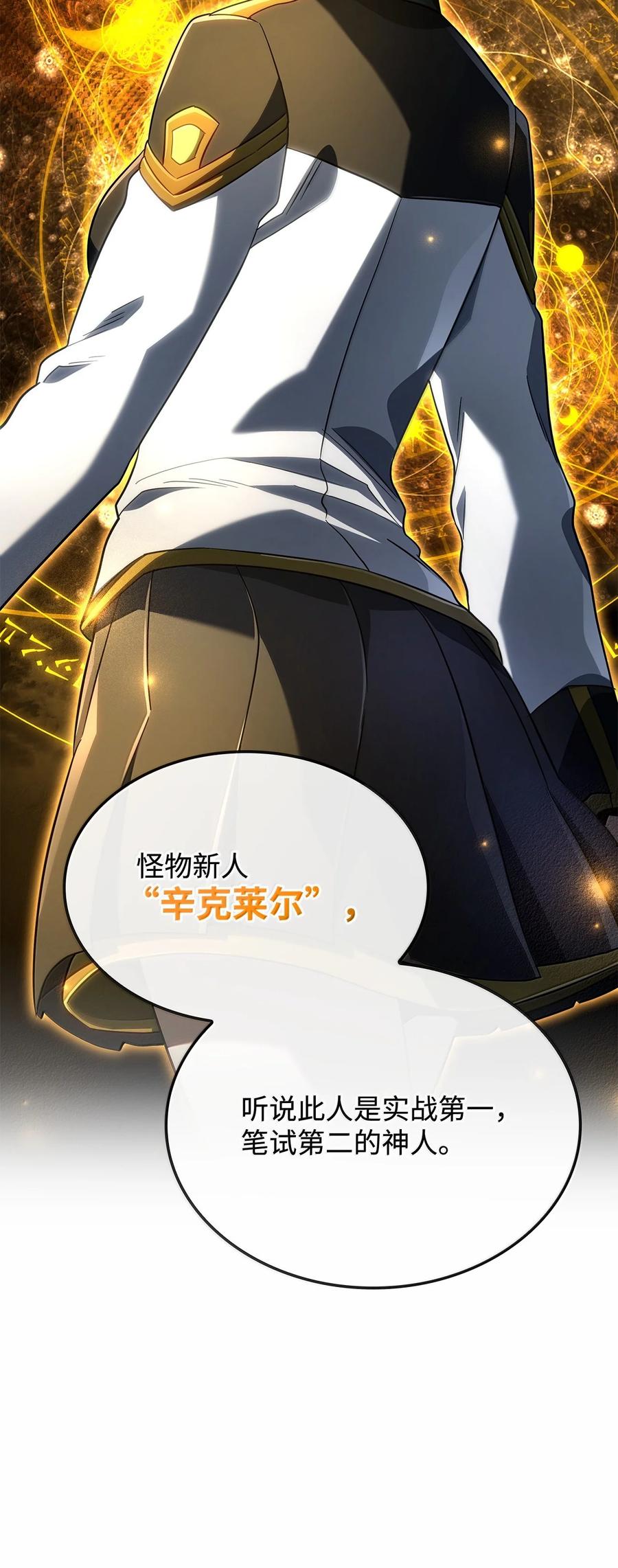 《铁血剑家猎犬的回归》75 入学 第14页