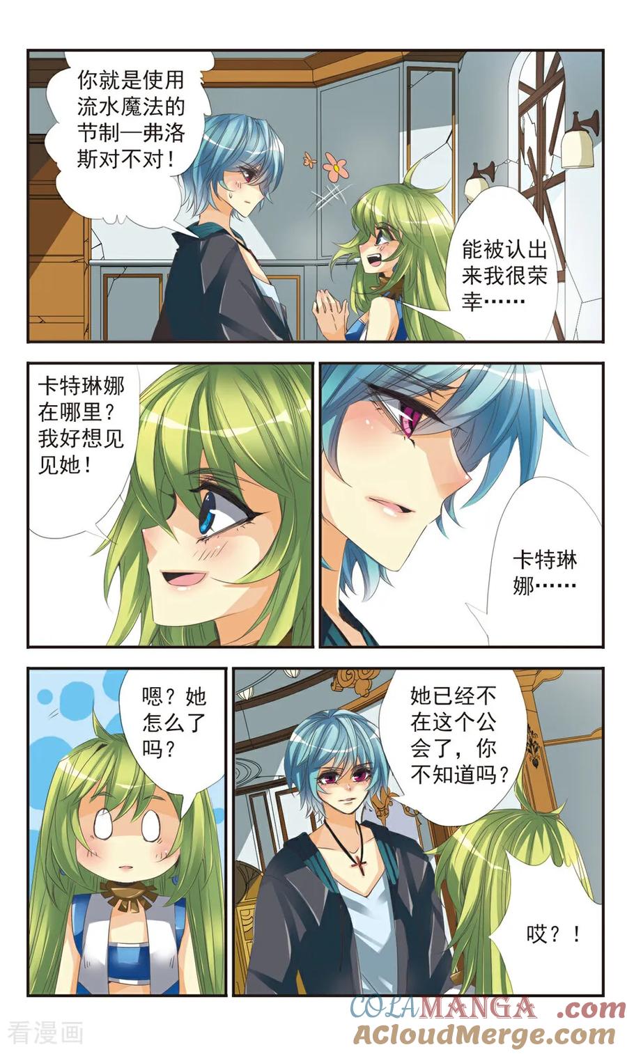 《拜托了☆愚者》第1话 第8页