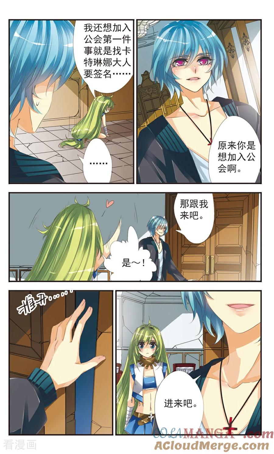 《拜托了☆愚者》第1话 第9页