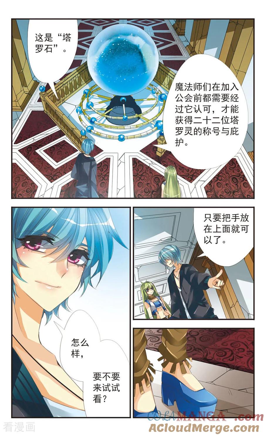 《拜托了☆愚者》第1话 第10页