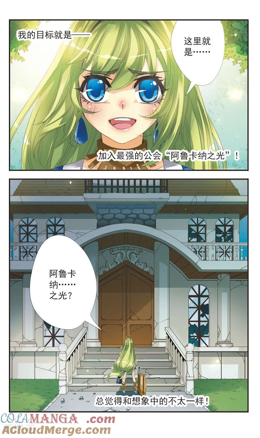 《拜托了☆愚者》第1话 第3页