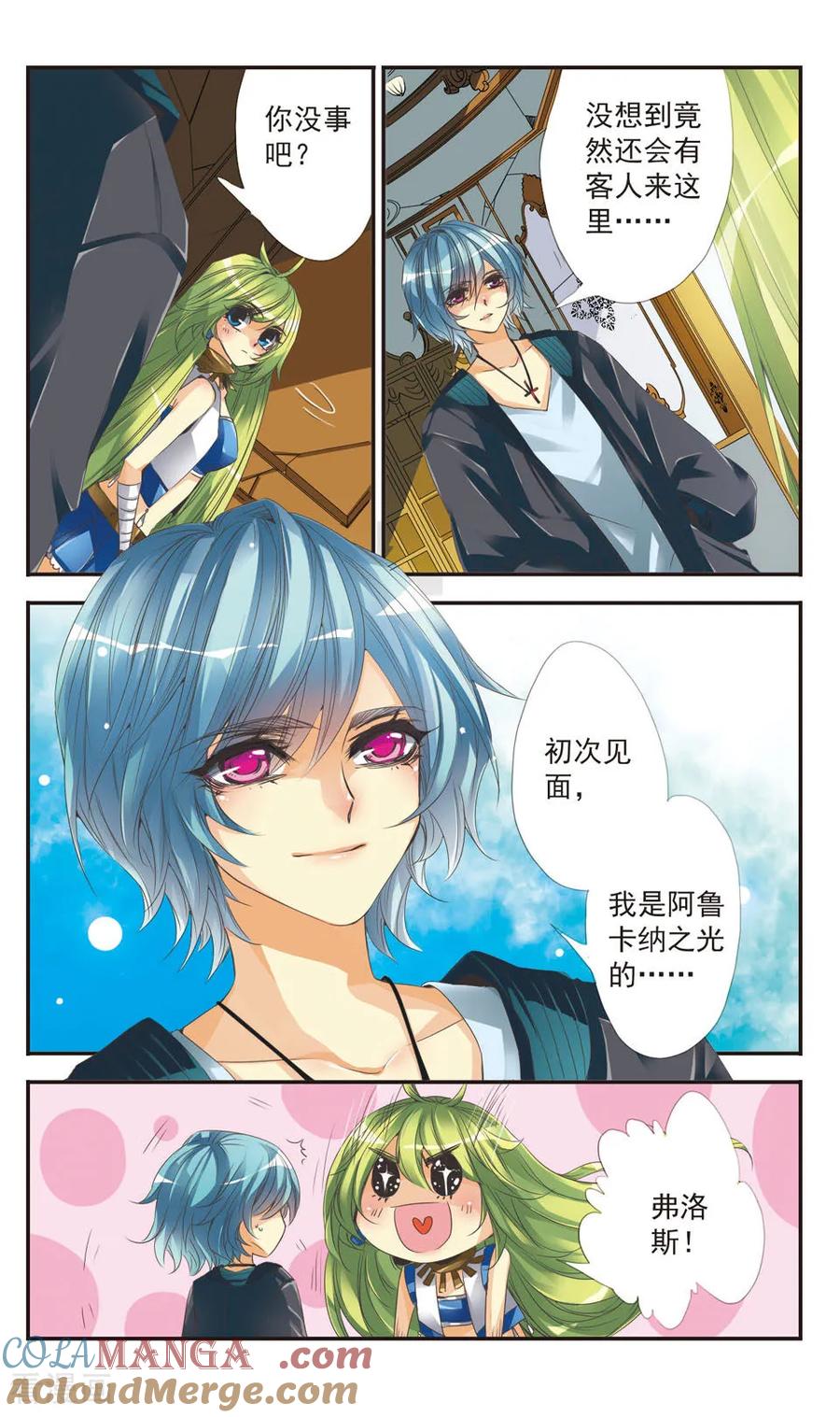 《拜托了☆愚者》第1话 第7页
