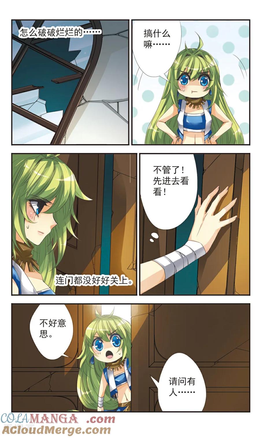 《拜托了☆愚者》第1话 第4页
