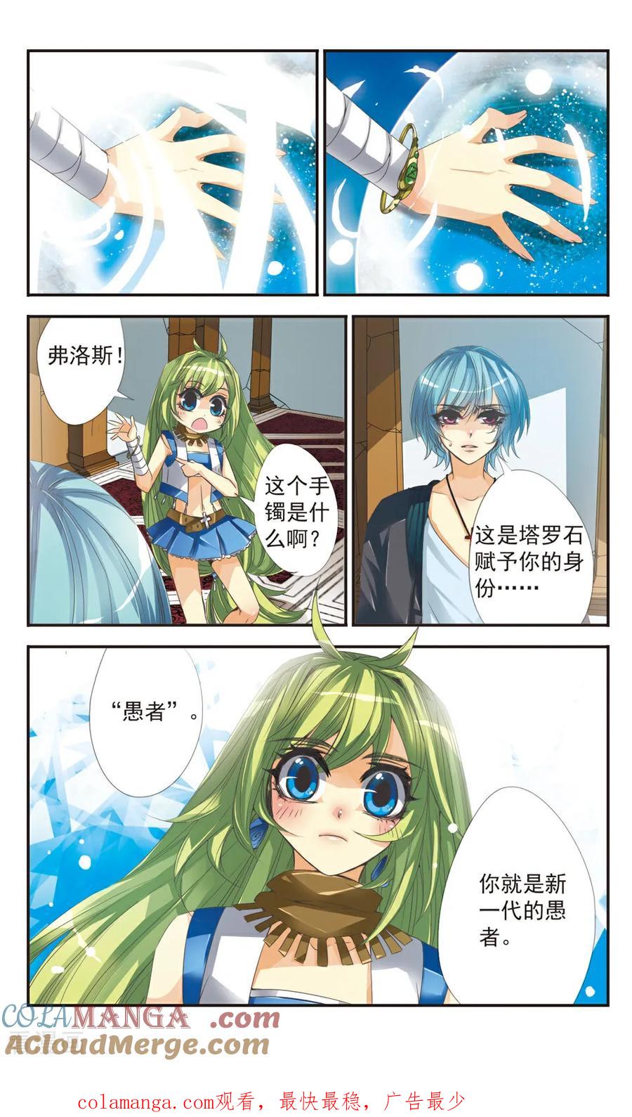 《拜托了☆愚者》第1话 第12页