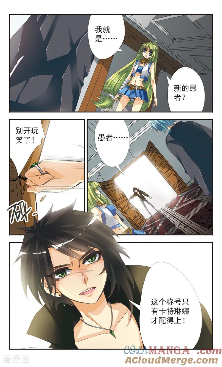 《拜托了☆愚者》第2话 第2页
