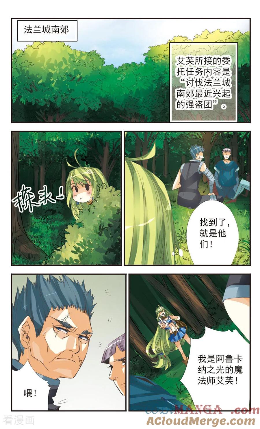 《拜托了☆愚者》第2话 第6页