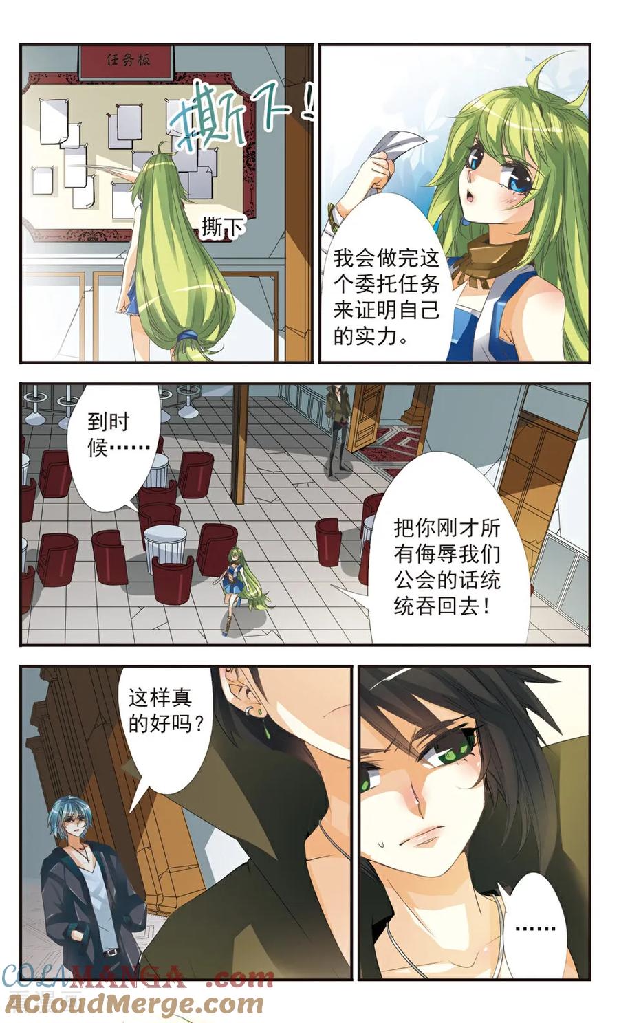 《拜托了☆愚者》第2话 第5页