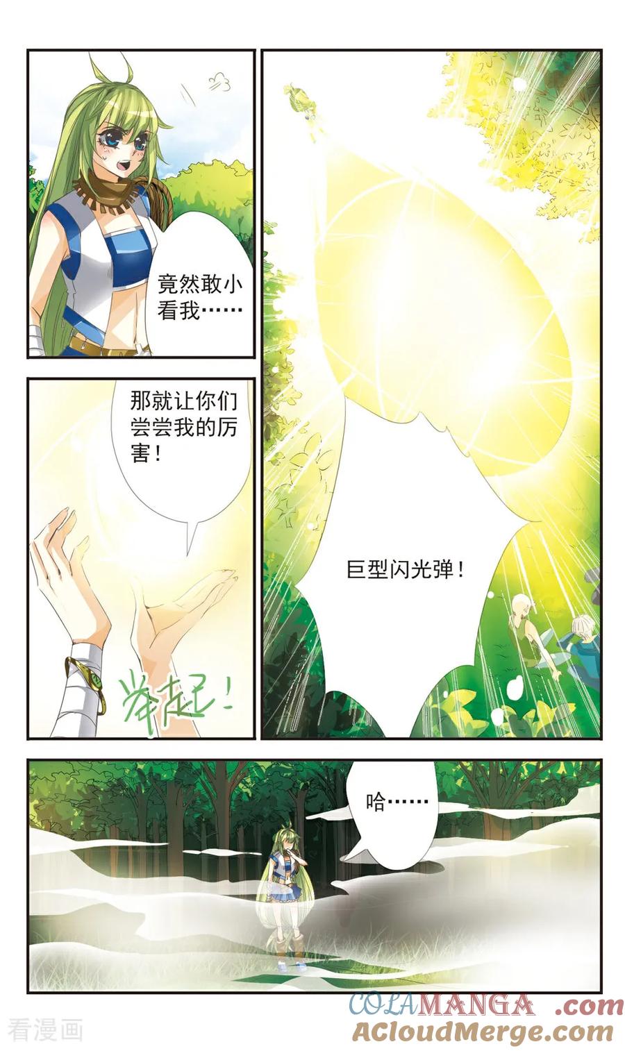 《拜托了☆愚者》第2话 第8页