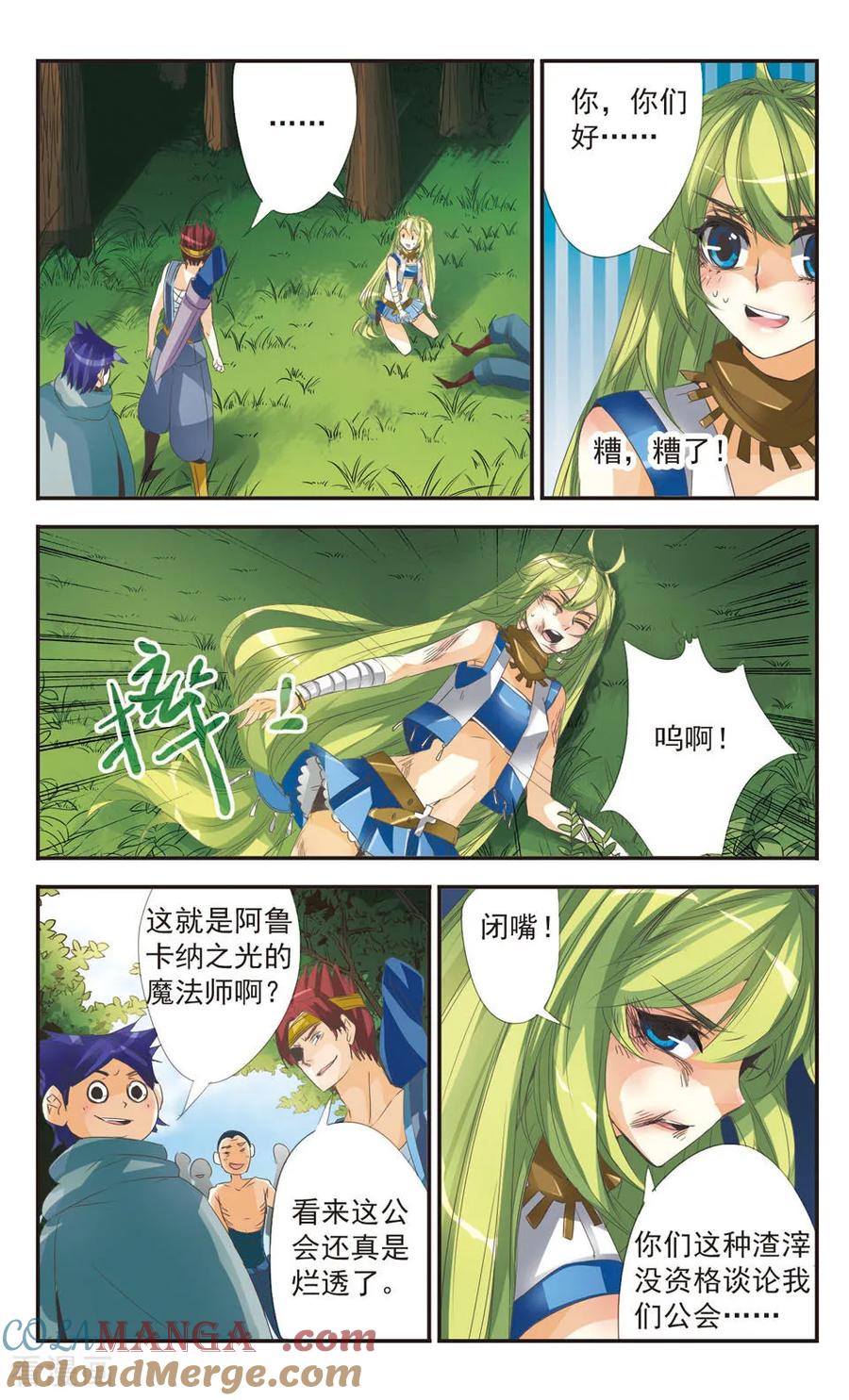 《拜托了☆愚者》第2话 第10页