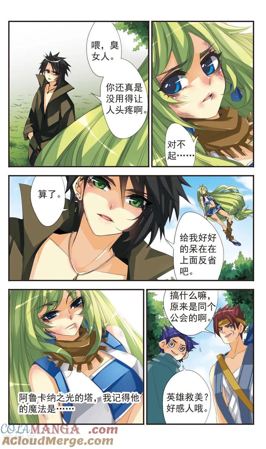 《拜托了☆愚者》第3话 第3页