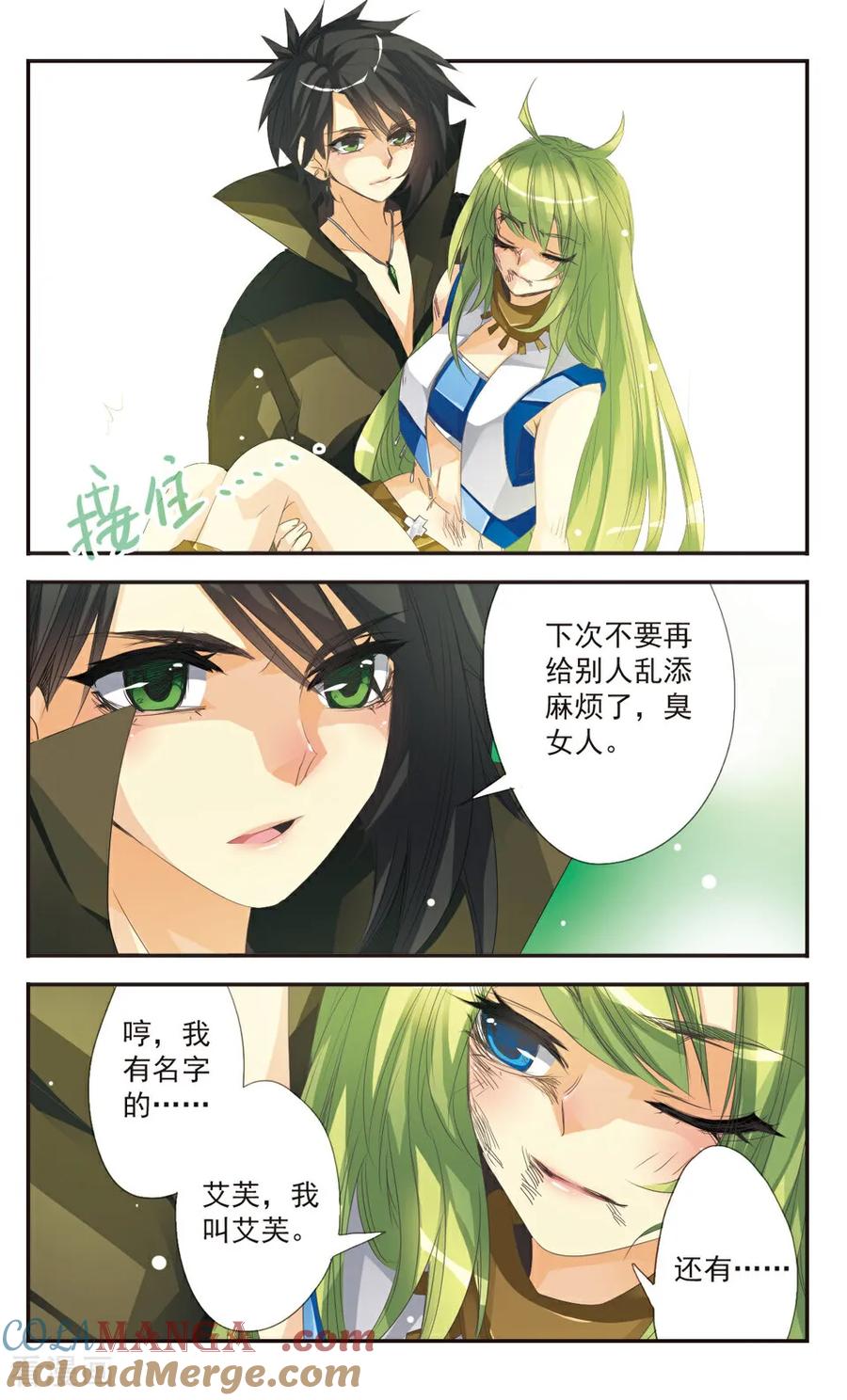 《拜托了☆愚者》第3话 第9页