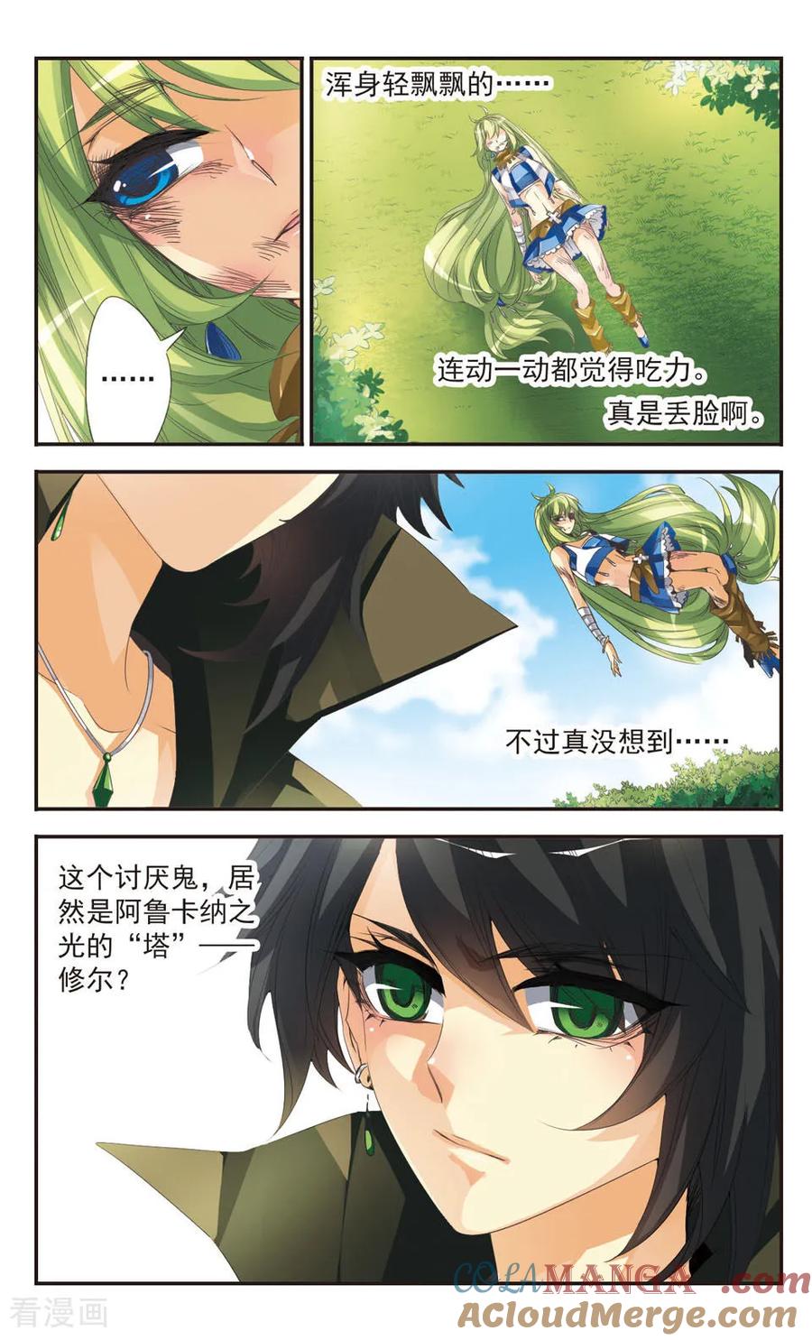 《拜托了☆愚者》第3话 第2页