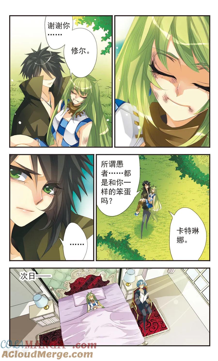《拜托了☆愚者》第3话 第10页