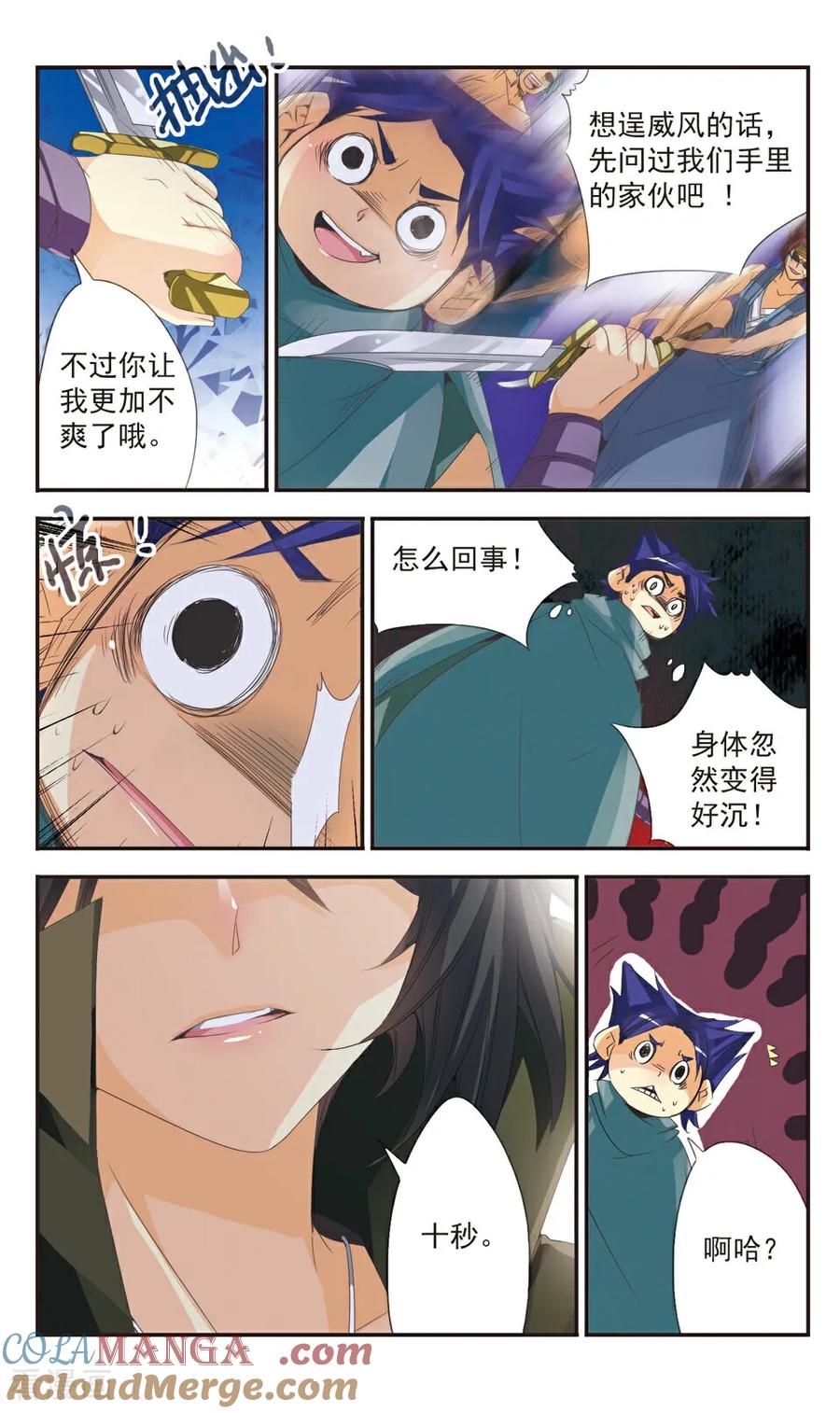 《拜托了☆愚者》第3话 第4页