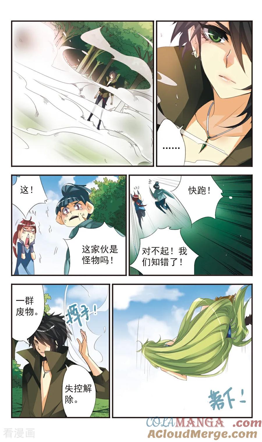 《拜托了☆愚者》第3话 第8页