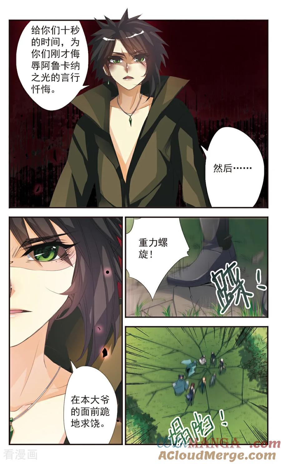 《拜托了☆愚者》第3话 第5页
